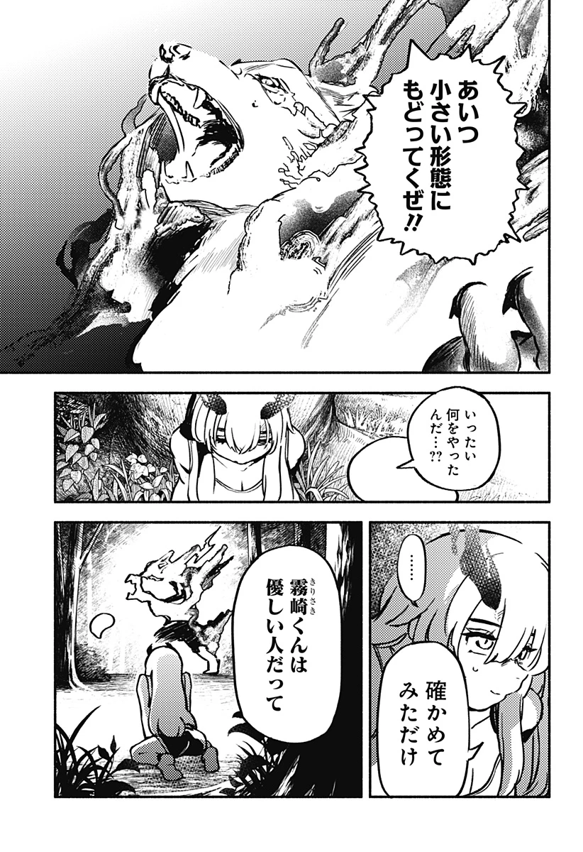 靠近魔物的學校 第5話 - 7