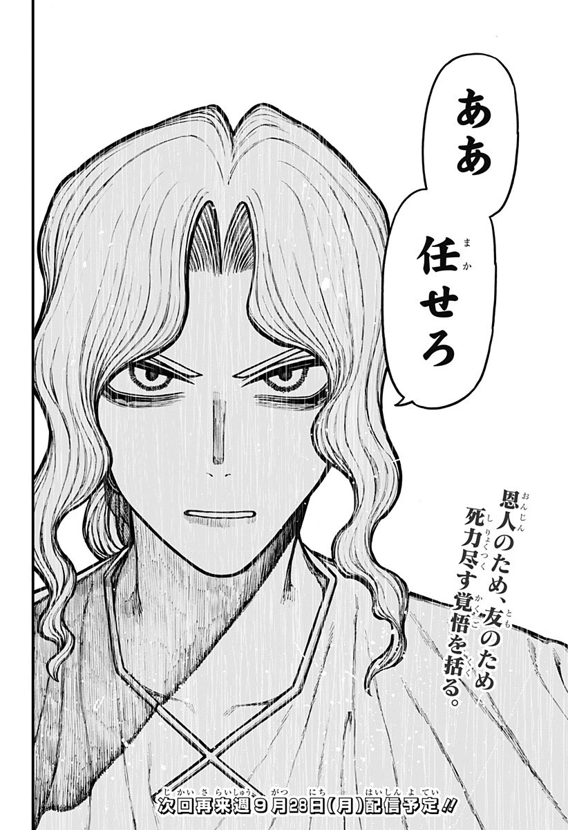 ケントゥリア 第102話 - 18