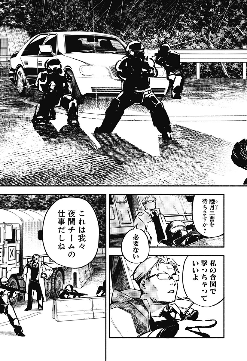 靠近魔物的學校 第5話 - 11