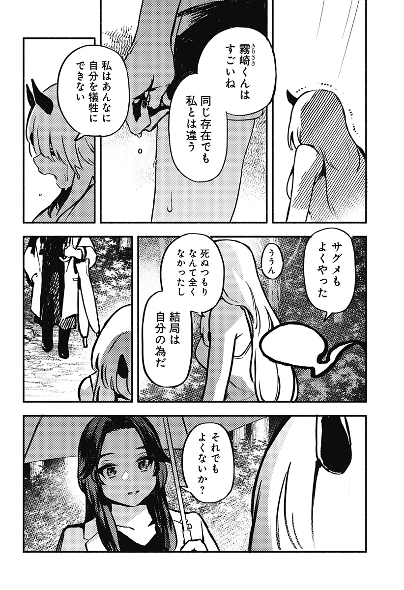 靠近魔物的學校 第5話 - 14