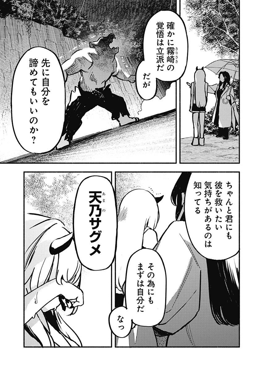靠近魔物的學校 第5話 - 15