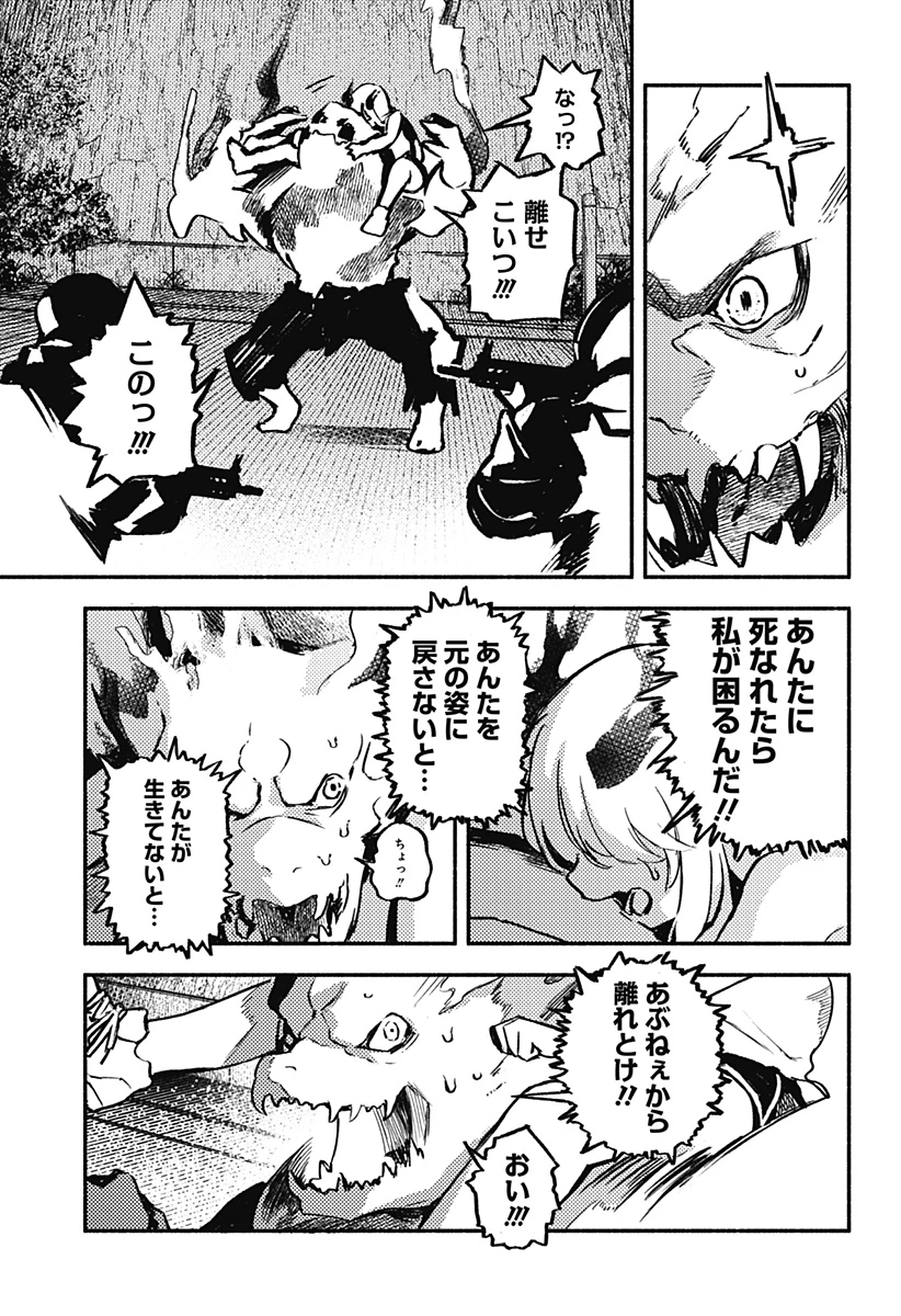 靠近魔物的學校 第5話 - 19