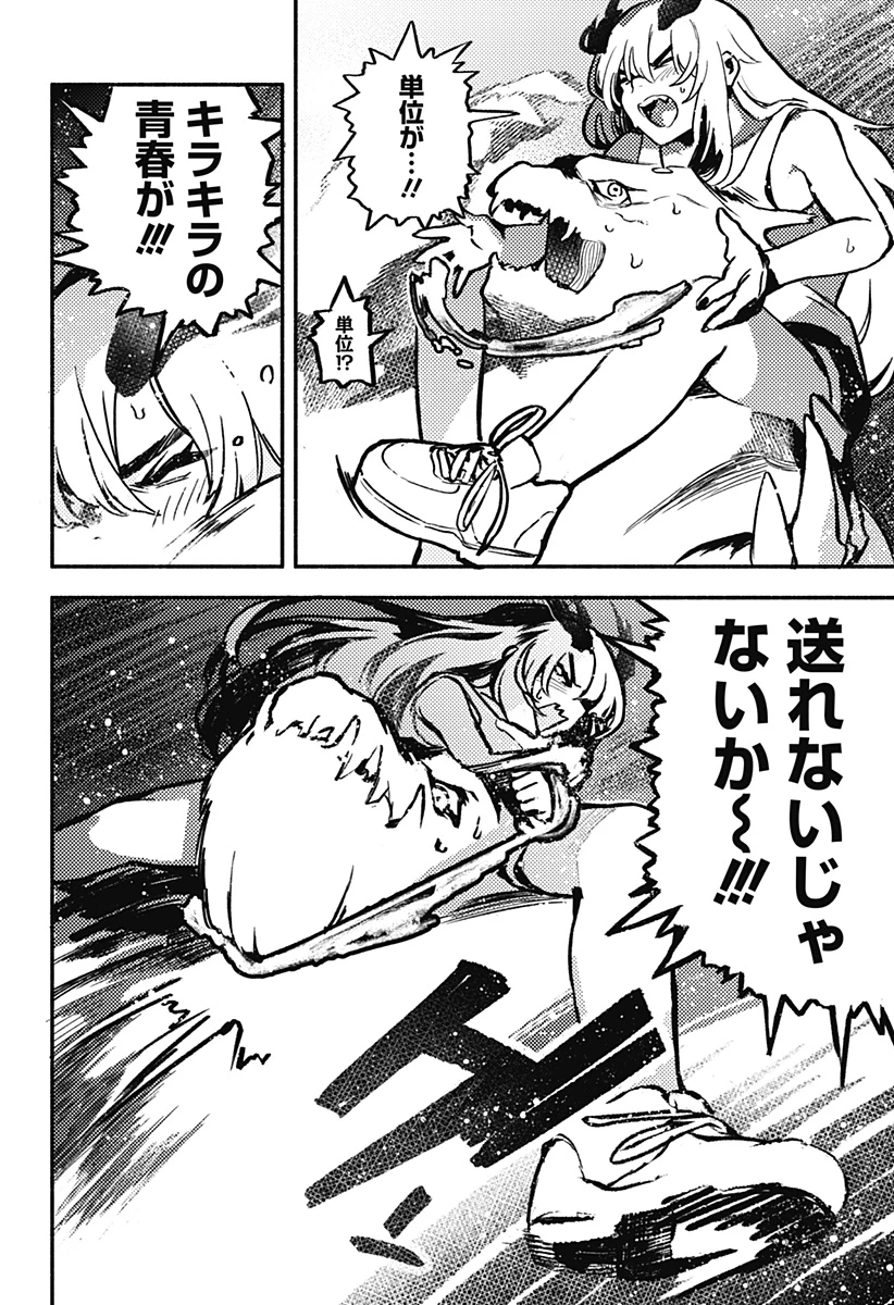 靠近魔物的學校 第5話 - 20