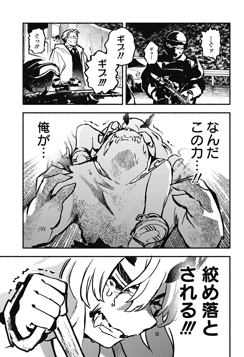 靠近魔物的學校 第5話 - 21