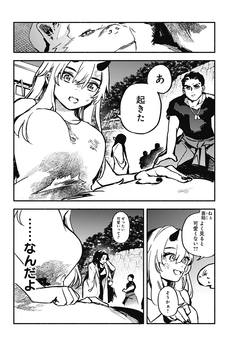 靠近魔物的學校 第5話 - 24