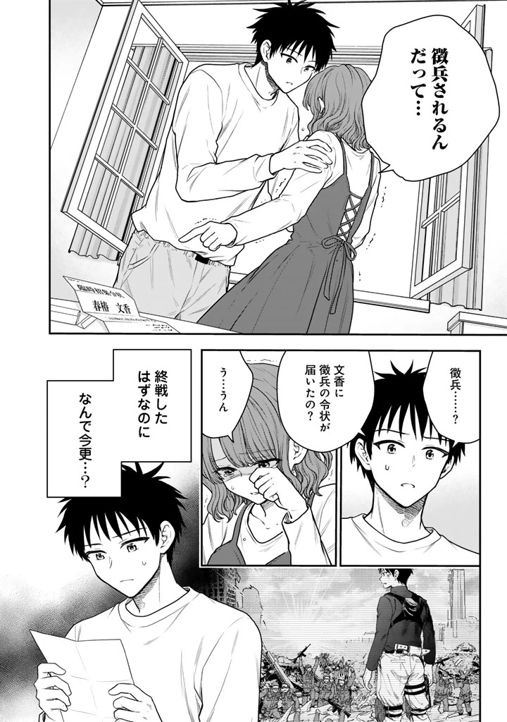 戦地から帰ってきたタカシ君。普通に高校生活を送りたい 第18話 - 2