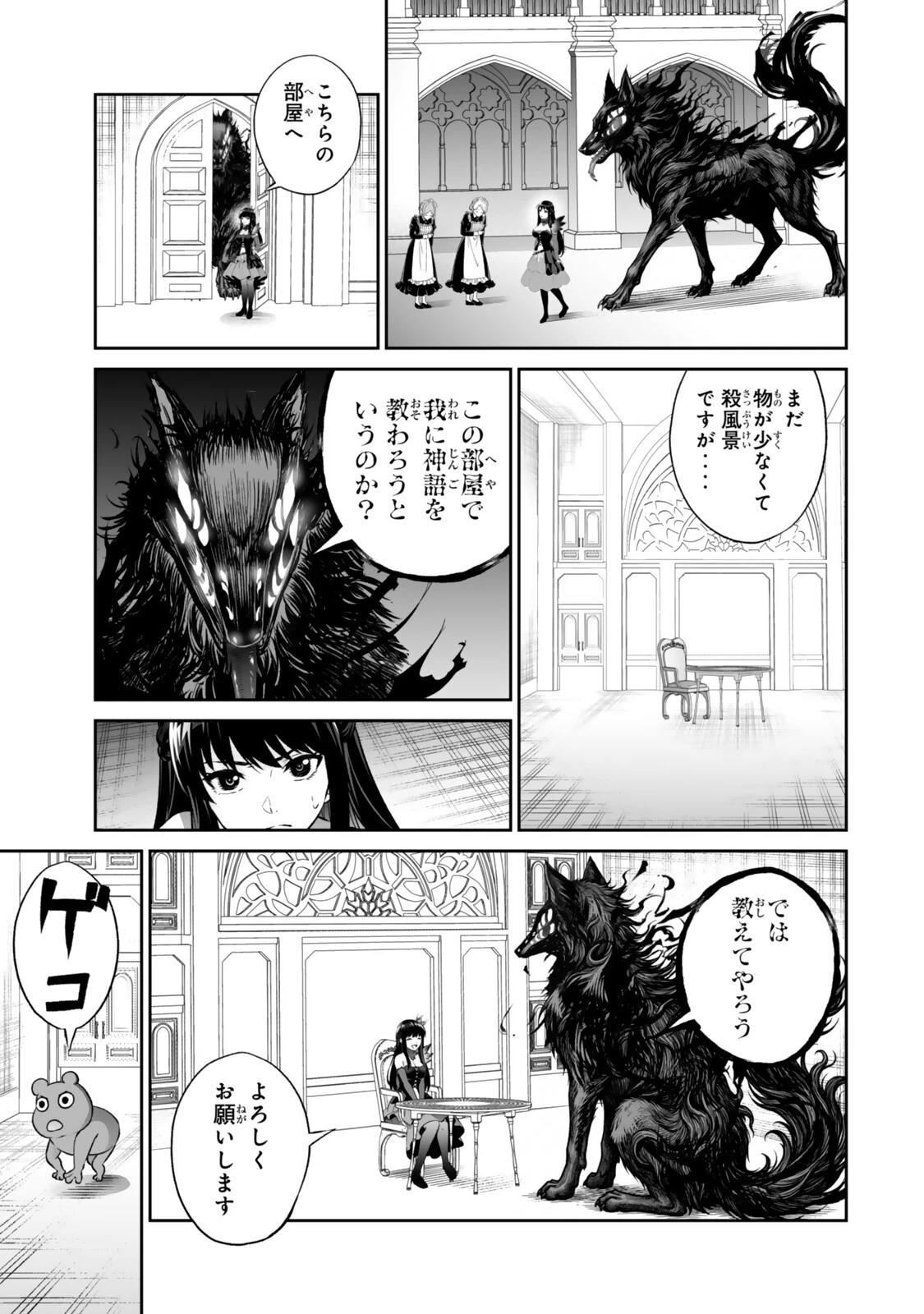 人外姫様、始めました　-FREE LIFE FANTASY ONLINE- 第72話 - 5