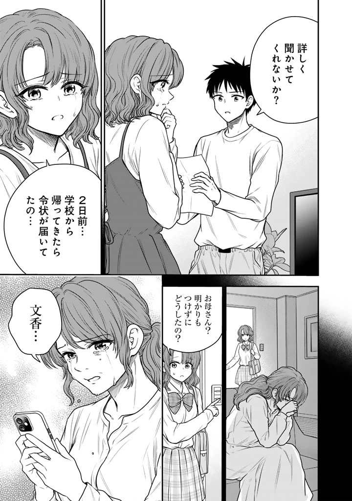 戦地から帰ってきたタカシ君。普通に高校生活を送りたい 第18話 - 3