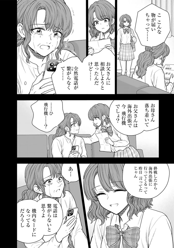 戦地から帰ってきたタカシ君。普通に高校生活を送りたい 第18話 - 4