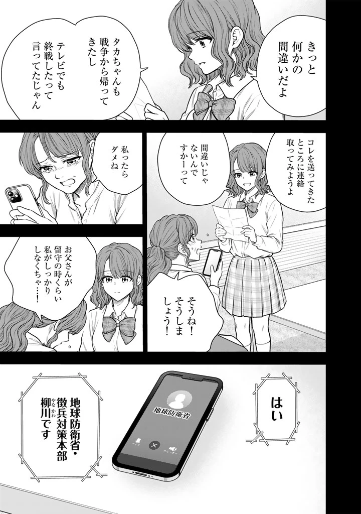 戦地から帰ってきたタカシ君。普通に高校生活を送りたい 第18話 - 5