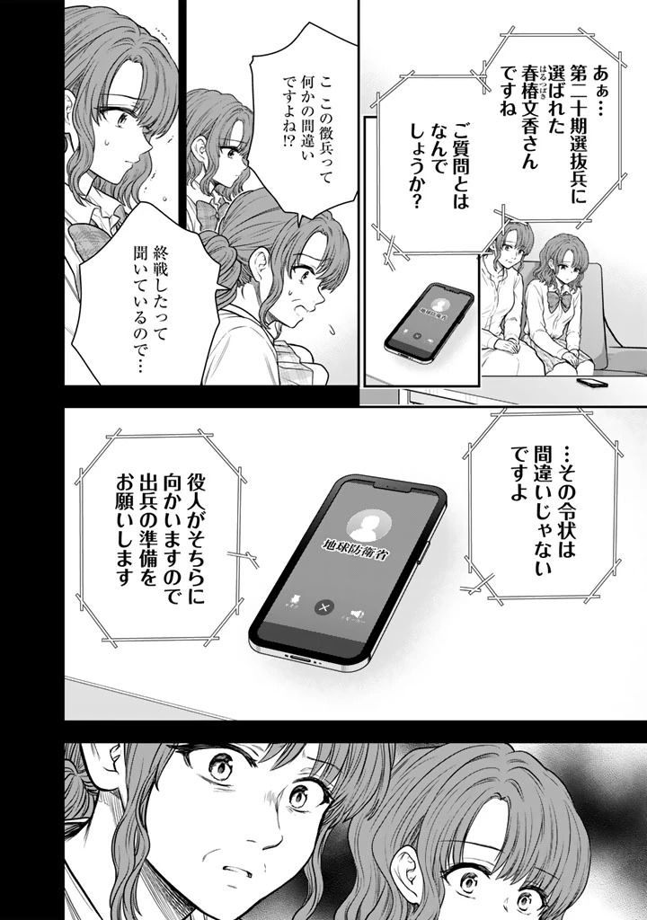 戦地から帰ってきたタカシ君。普通に高校生活を送りたい 第18話 - 6