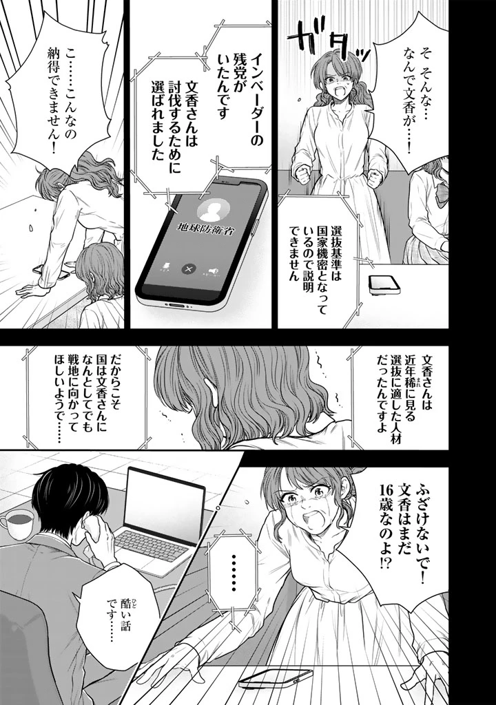 戦地から帰ってきたタカシ君。普通に高校生活を送りたい 第18話 - 7