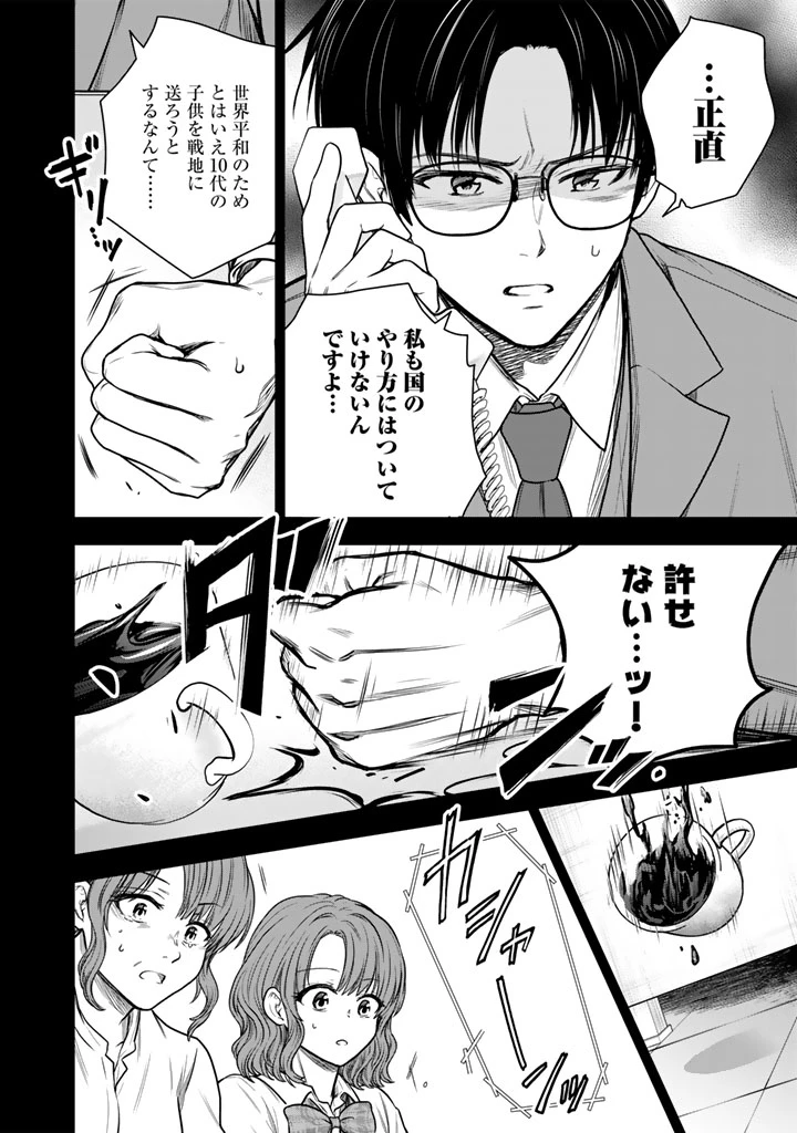 戦地から帰ってきたタカシ君。普通に高校生活を送りたい 第18話 - 8
