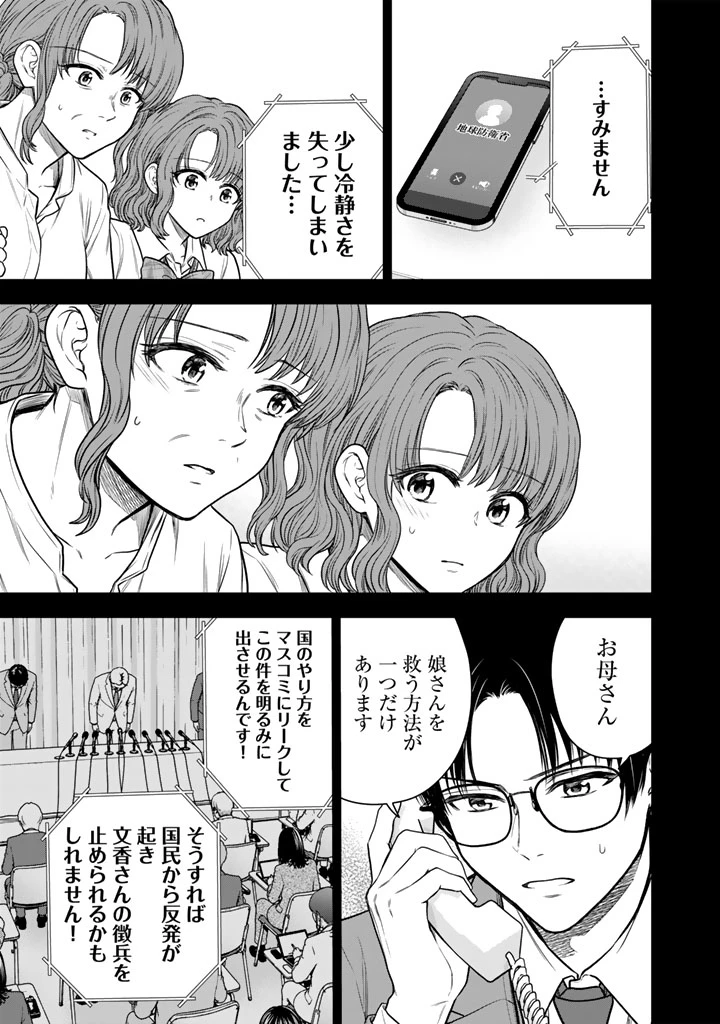 戦地から帰ってきたタカシ君。普通に高校生活を送りたい 第18話 - 9