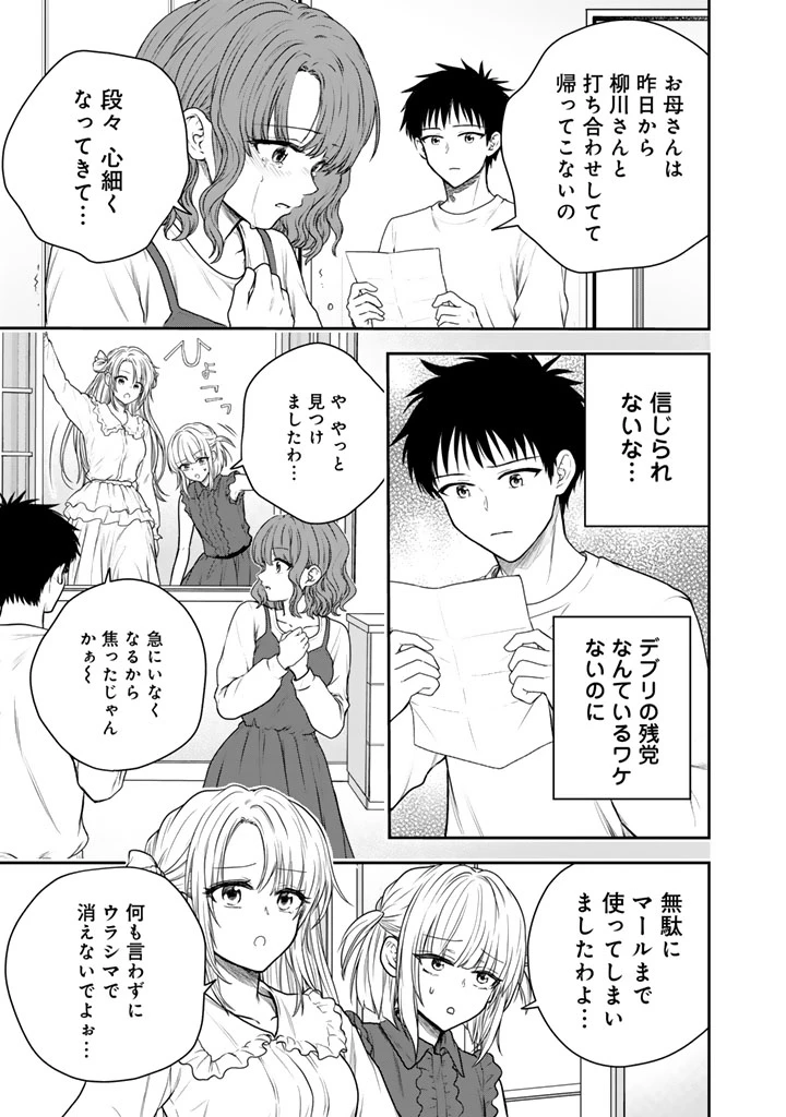 戦地から帰ってきたタカシ君。普通に高校生活を送りたい 第18話 - 11