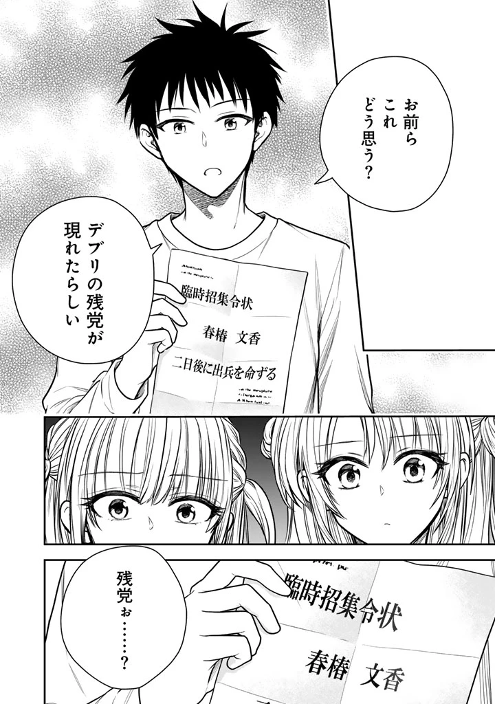 戦地から帰ってきたタカシ君。普通に高校生活を送りたい 第18話 - 12