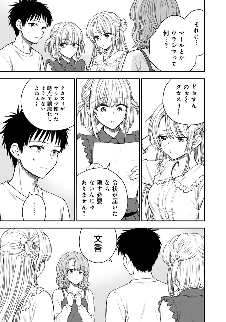 戦地から帰ってきたタカシ君。普通に高校生活を送りたい 第18話 - 15