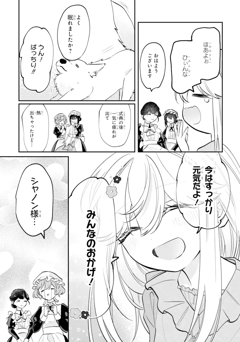 お飾りの皇妃?なにそれ天職です! 第13話 - 2