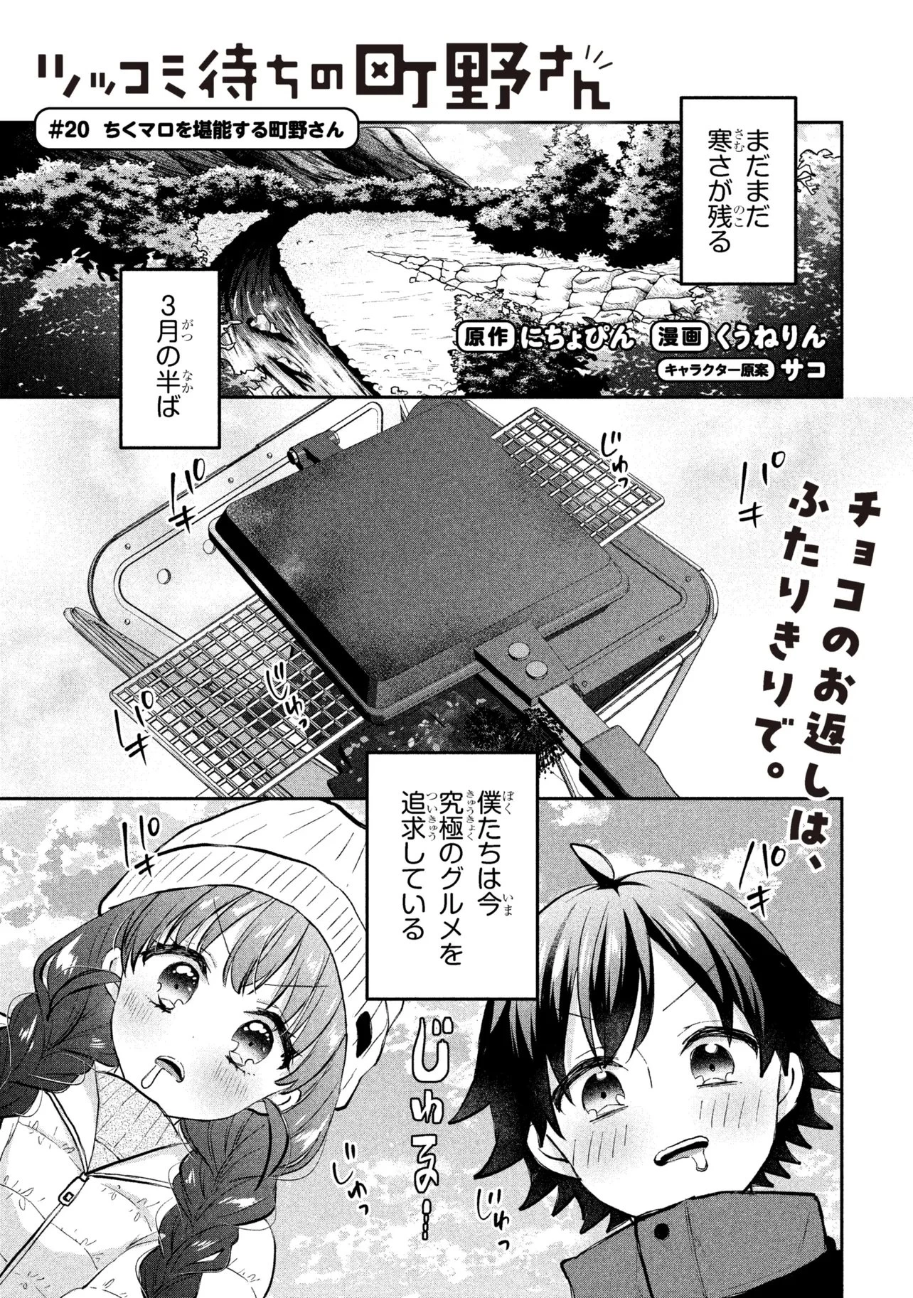 ツッコミ待ちの町野さん 第20話 - 1