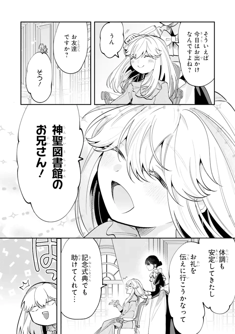 お飾りの皇妃?なにそれ天職です! 第13話 - 4