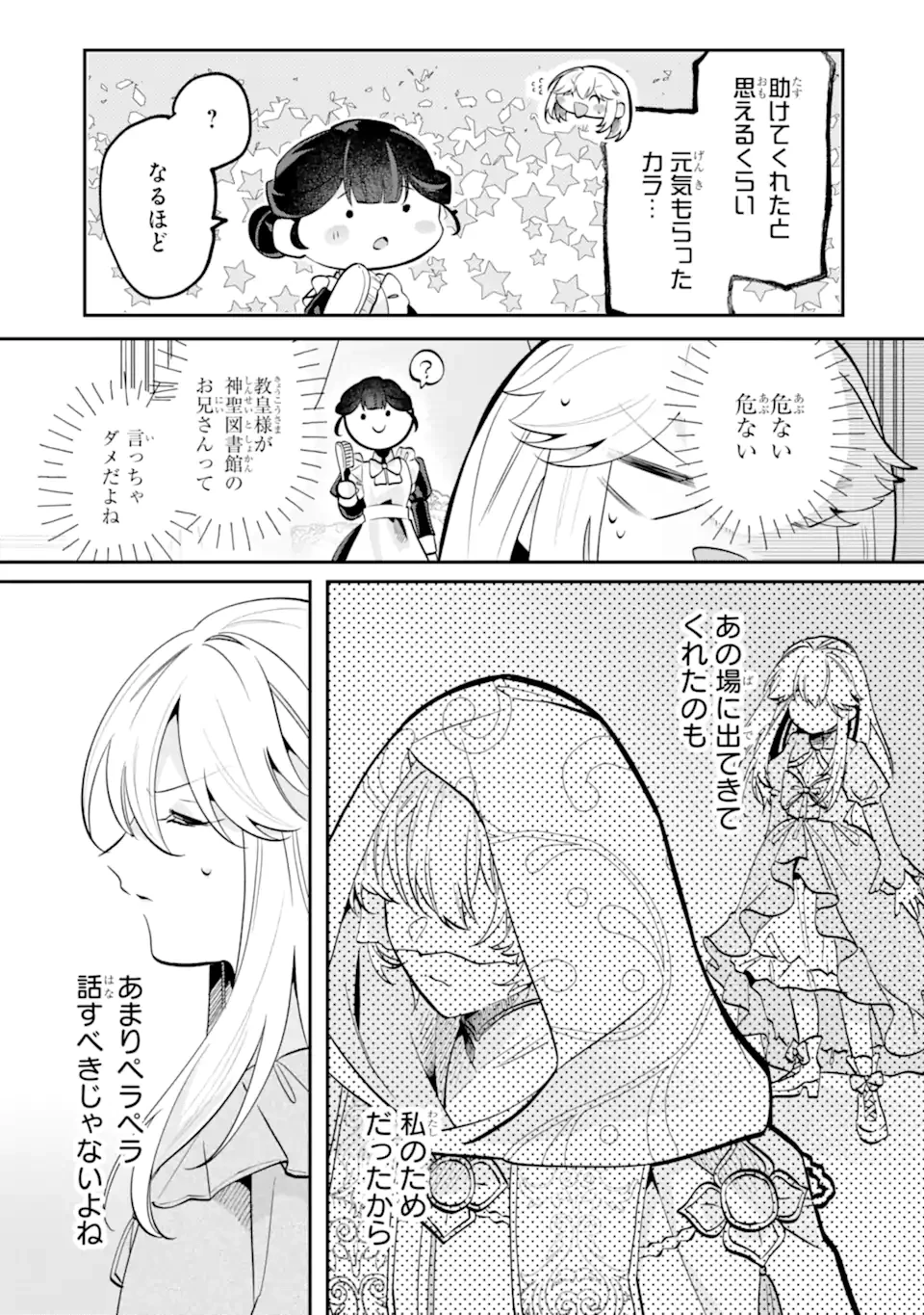お飾りの皇妃?なにそれ天職です! 第13話 - 5