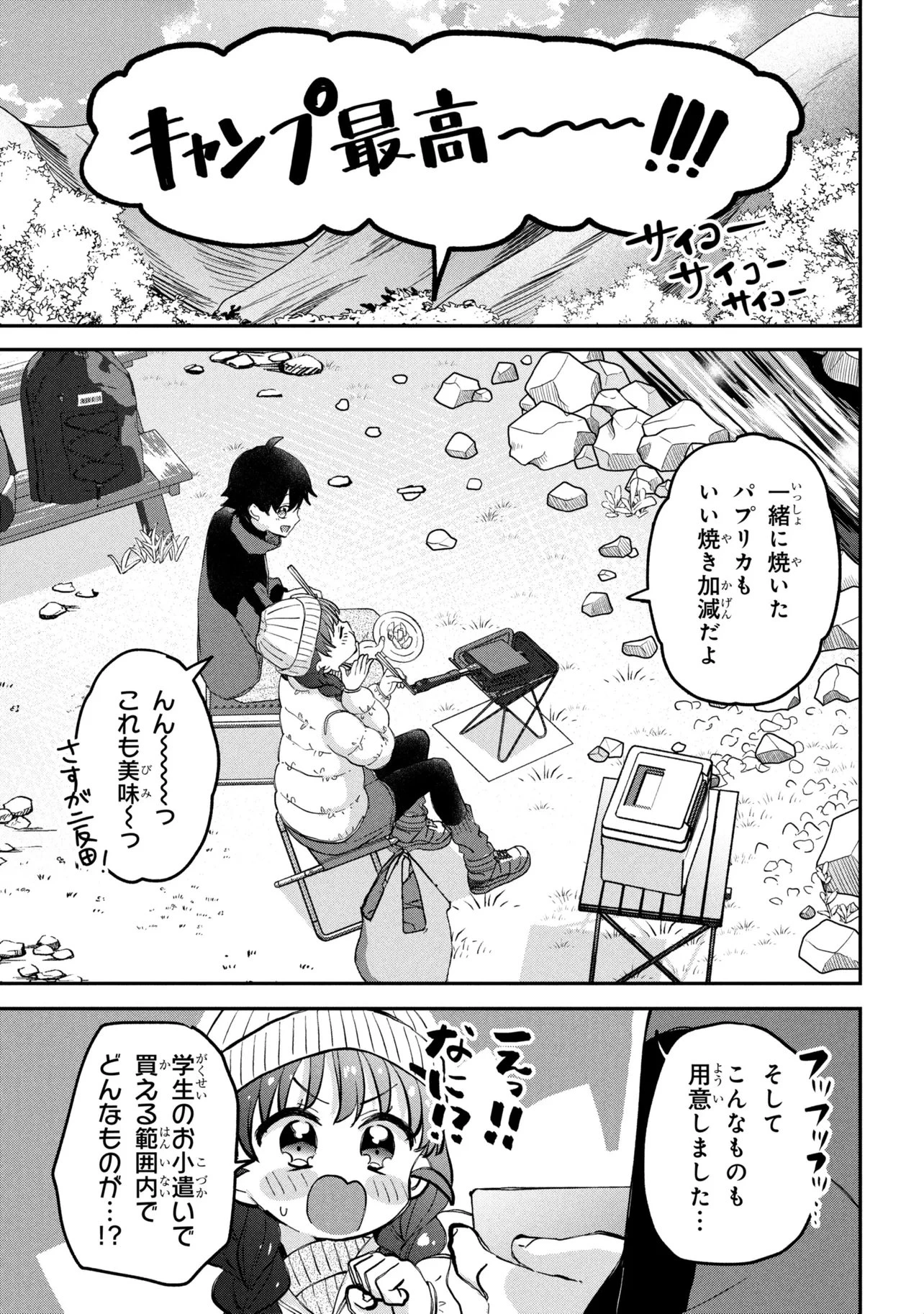 ツッコミ待ちの町野さん 第20話 - 3
