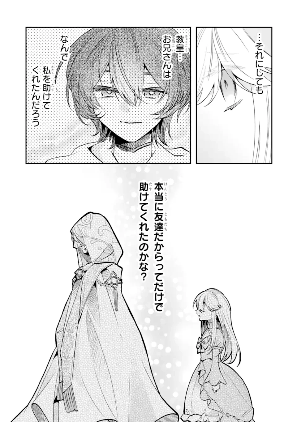 お飾りの皇妃?なにそれ天職です! 第13話 - 6