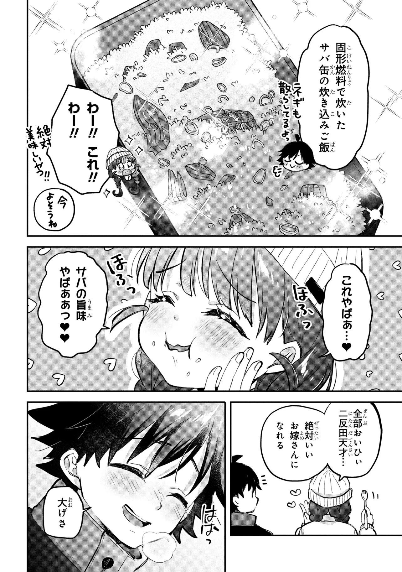 ツッコミ待ちの町野さん 第20話 - 4