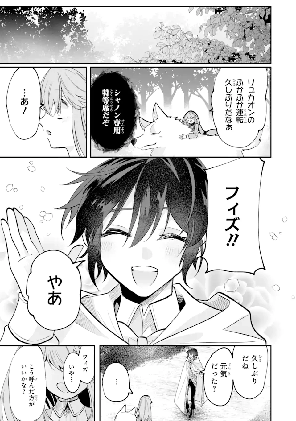 お飾りの皇妃?なにそれ天職です! 第13話 - 7