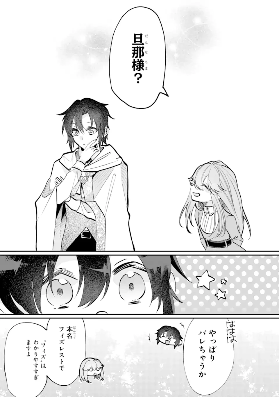 お飾りの皇妃?なにそれ天職です! 第13話 - 8