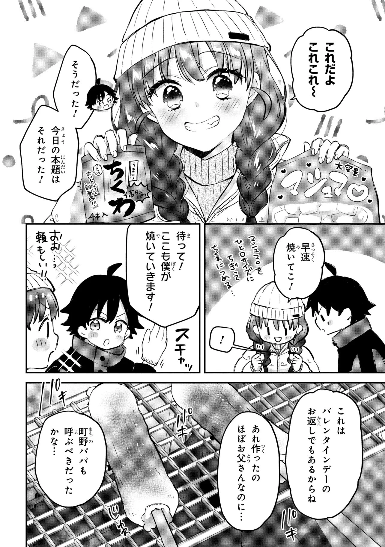 ツッコミ待ちの町野さん 第20話 - 6