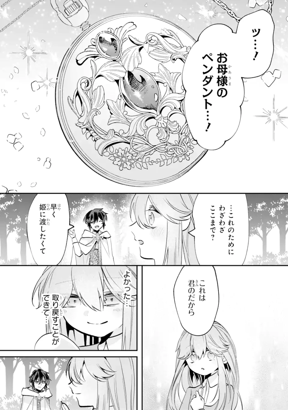 お飾りの皇妃?なにそれ天職です! 第13話 - 10