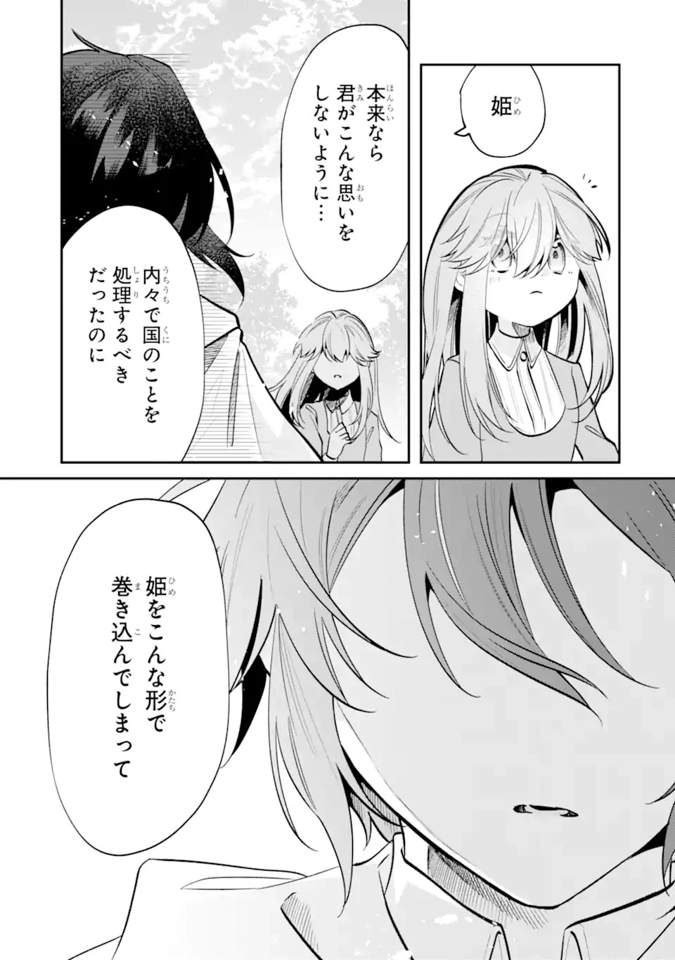 お飾りの皇妃?なにそれ天職です! 第13話 - 11