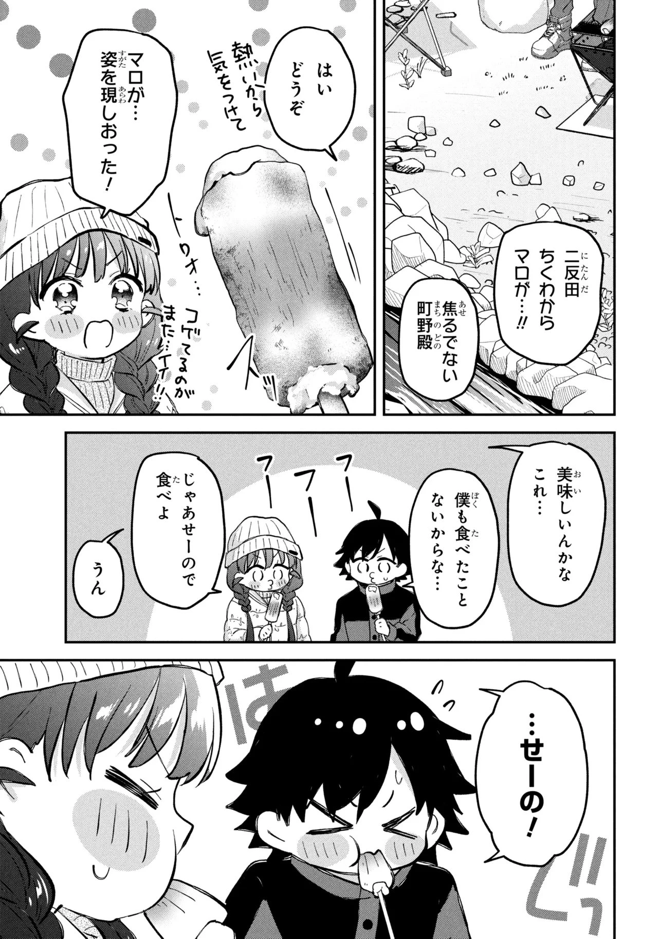 ツッコミ待ちの町野さん 第20話 - 7