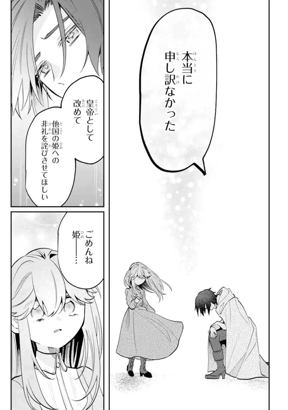 お飾りの皇妃?なにそれ天職です! 第13話 - 12