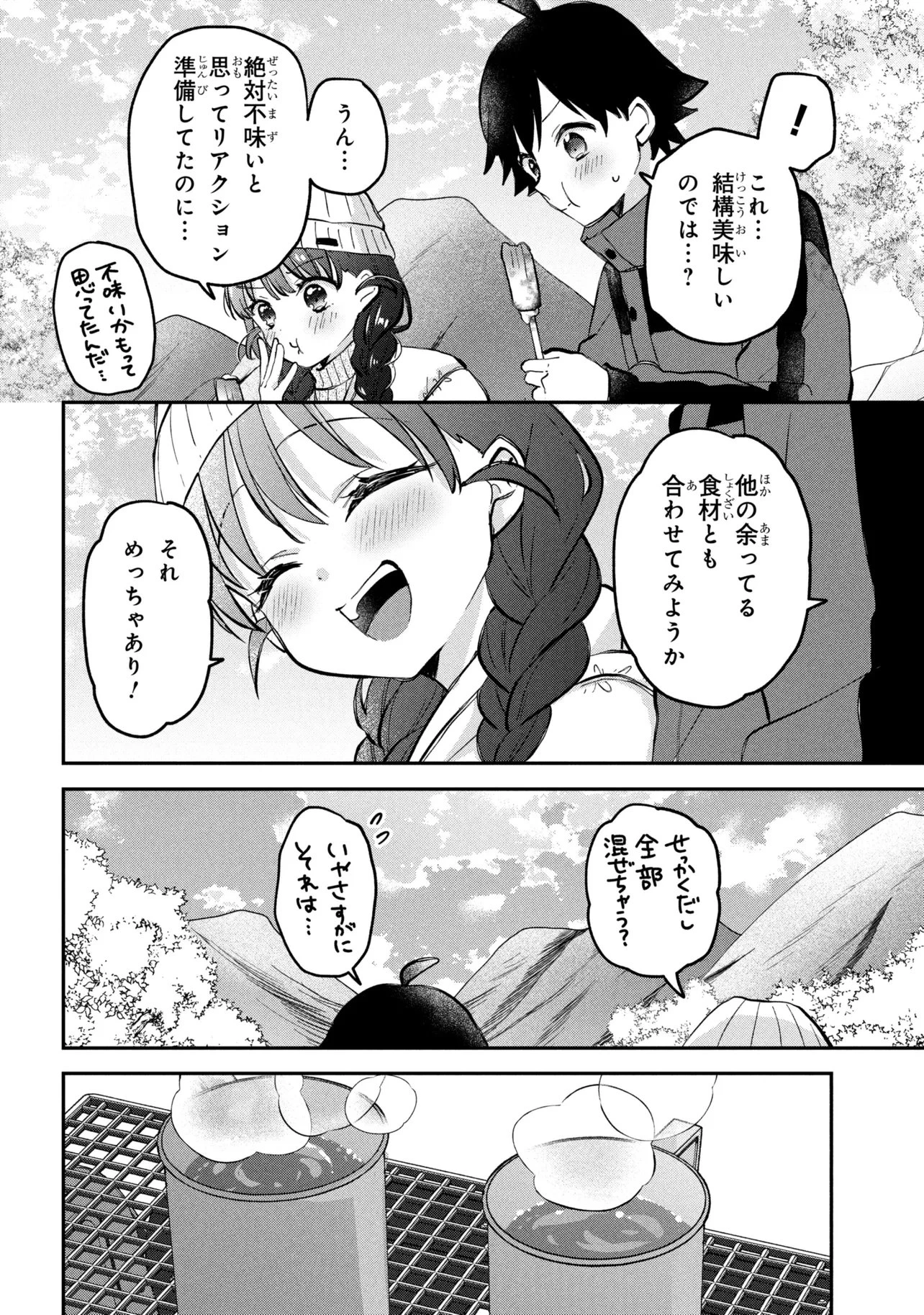 ツッコミ待ちの町野さん 第20話 - 8
