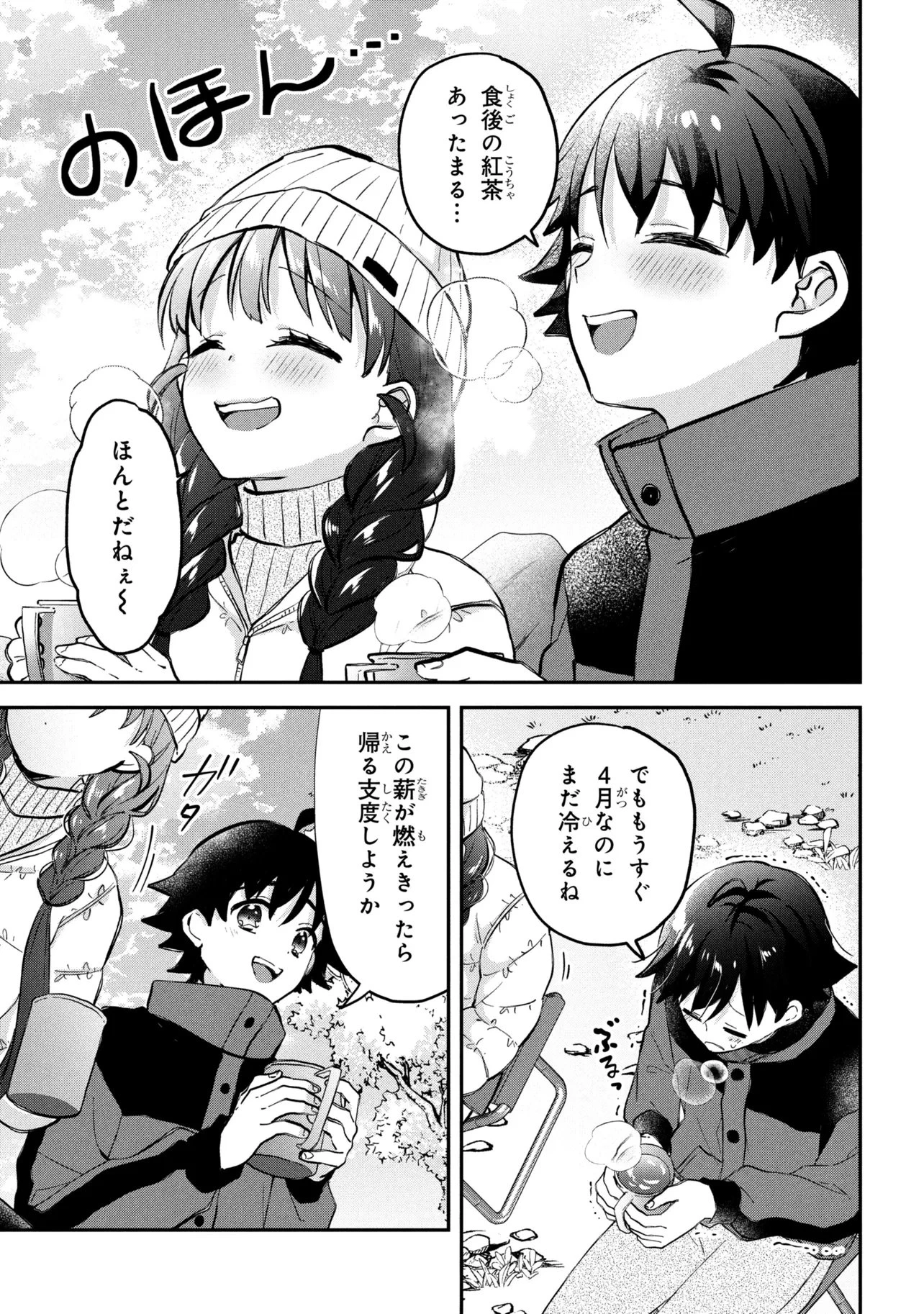 ツッコミ待ちの町野さん 第20話 - 9
