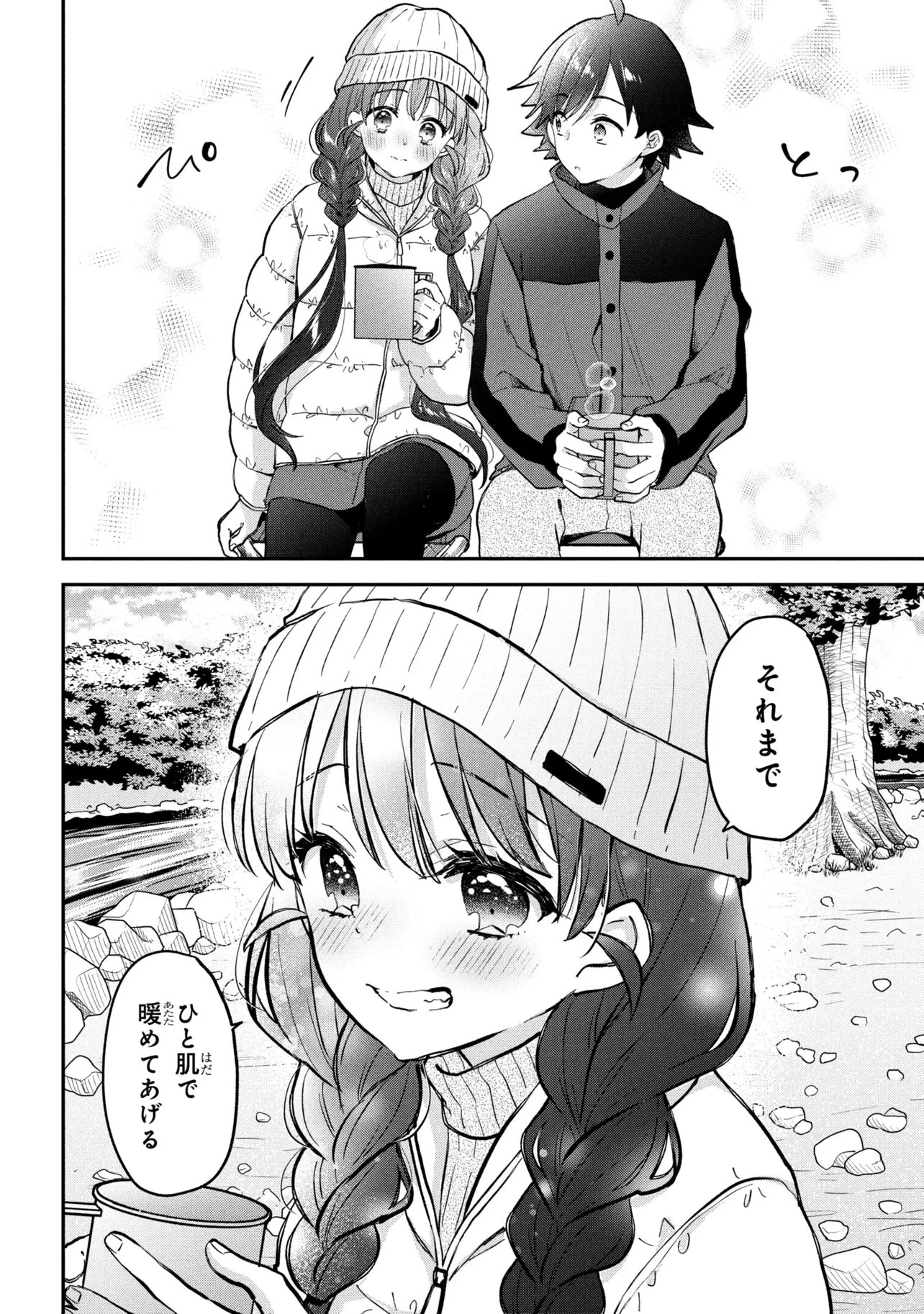 ツッコミ待ちの町野さん 第20話 - 10
