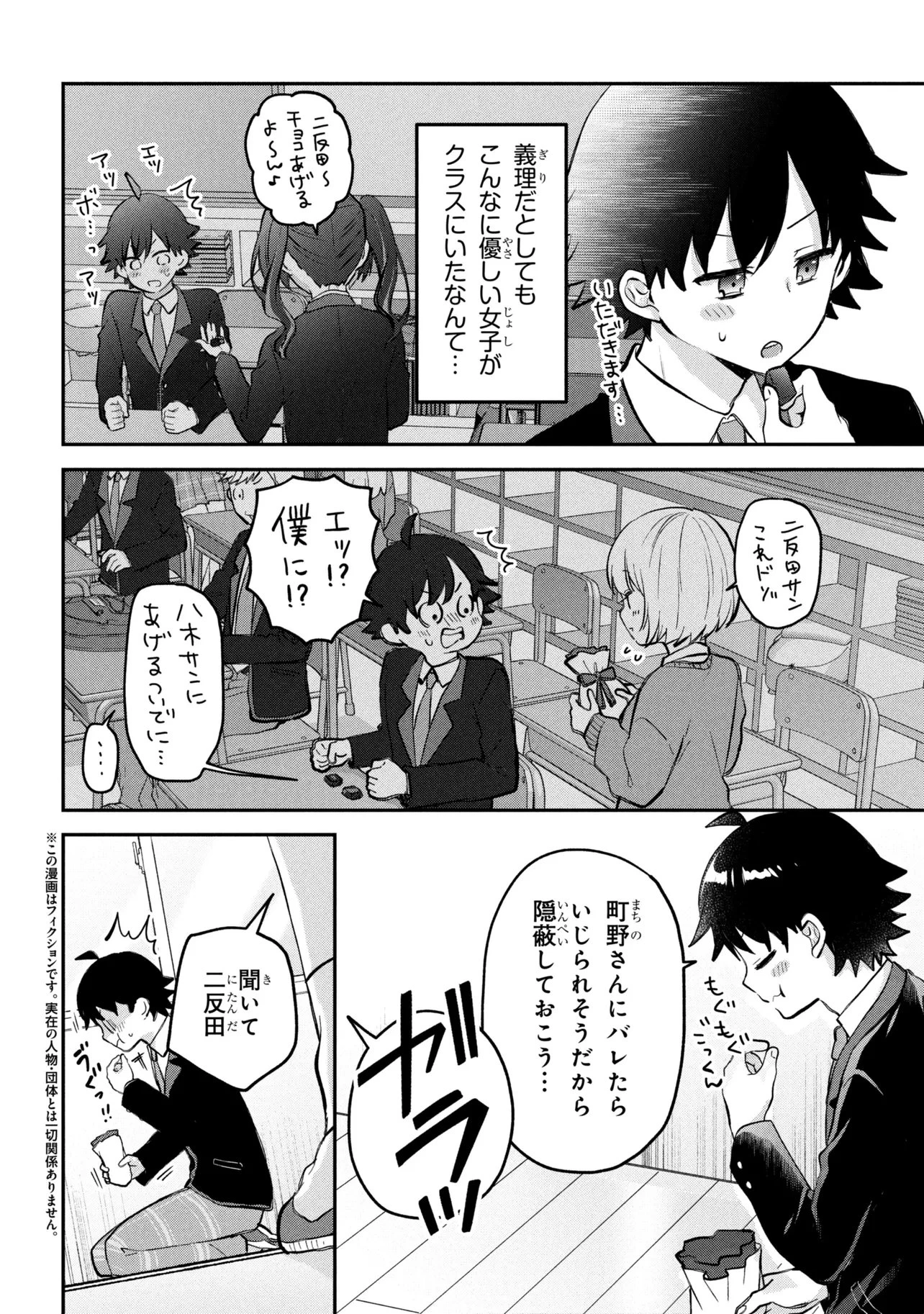 ツッコミ待ちの町野さん 第19話 - 2