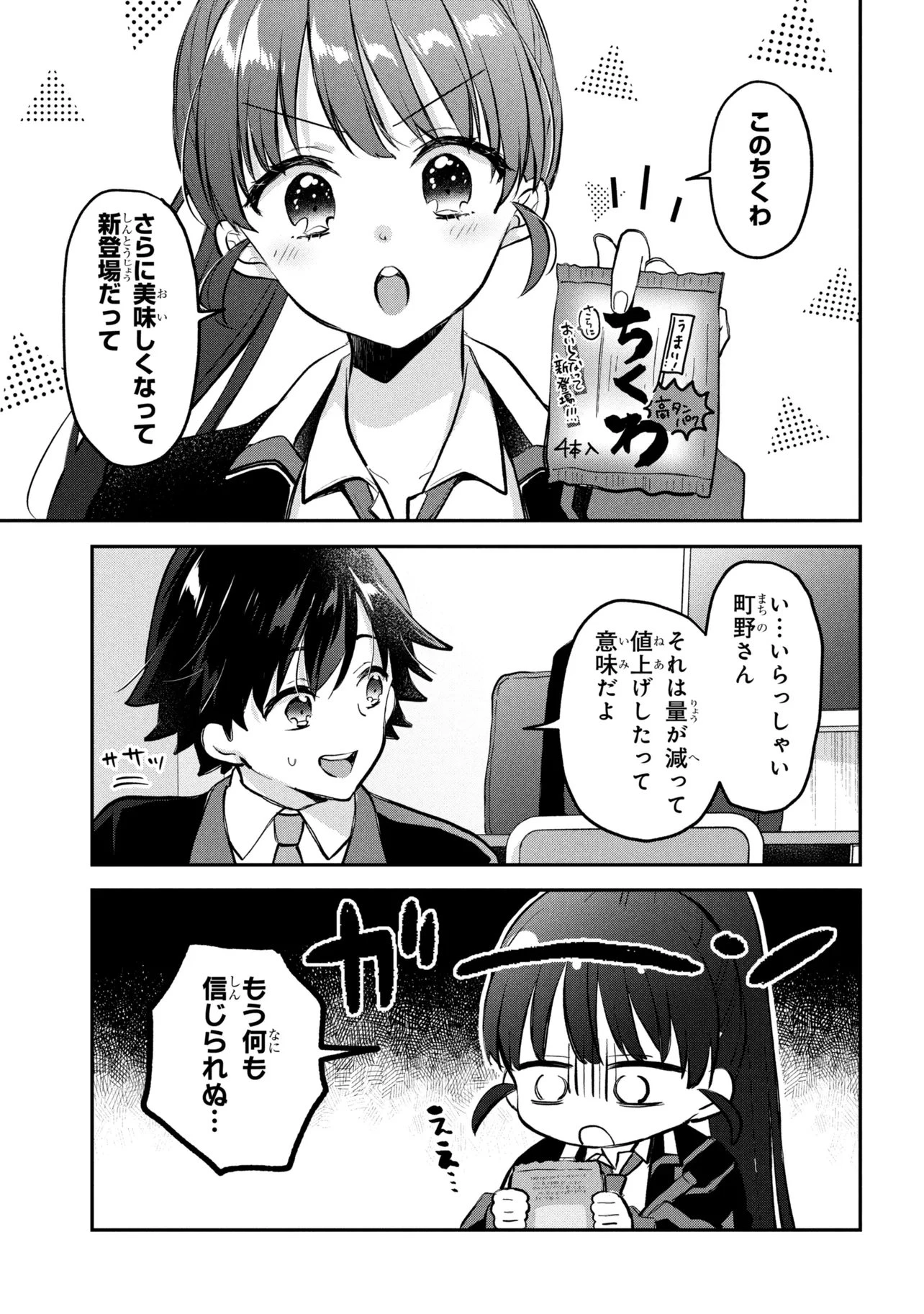 ツッコミ待ちの町野さん 第19話 - 3
