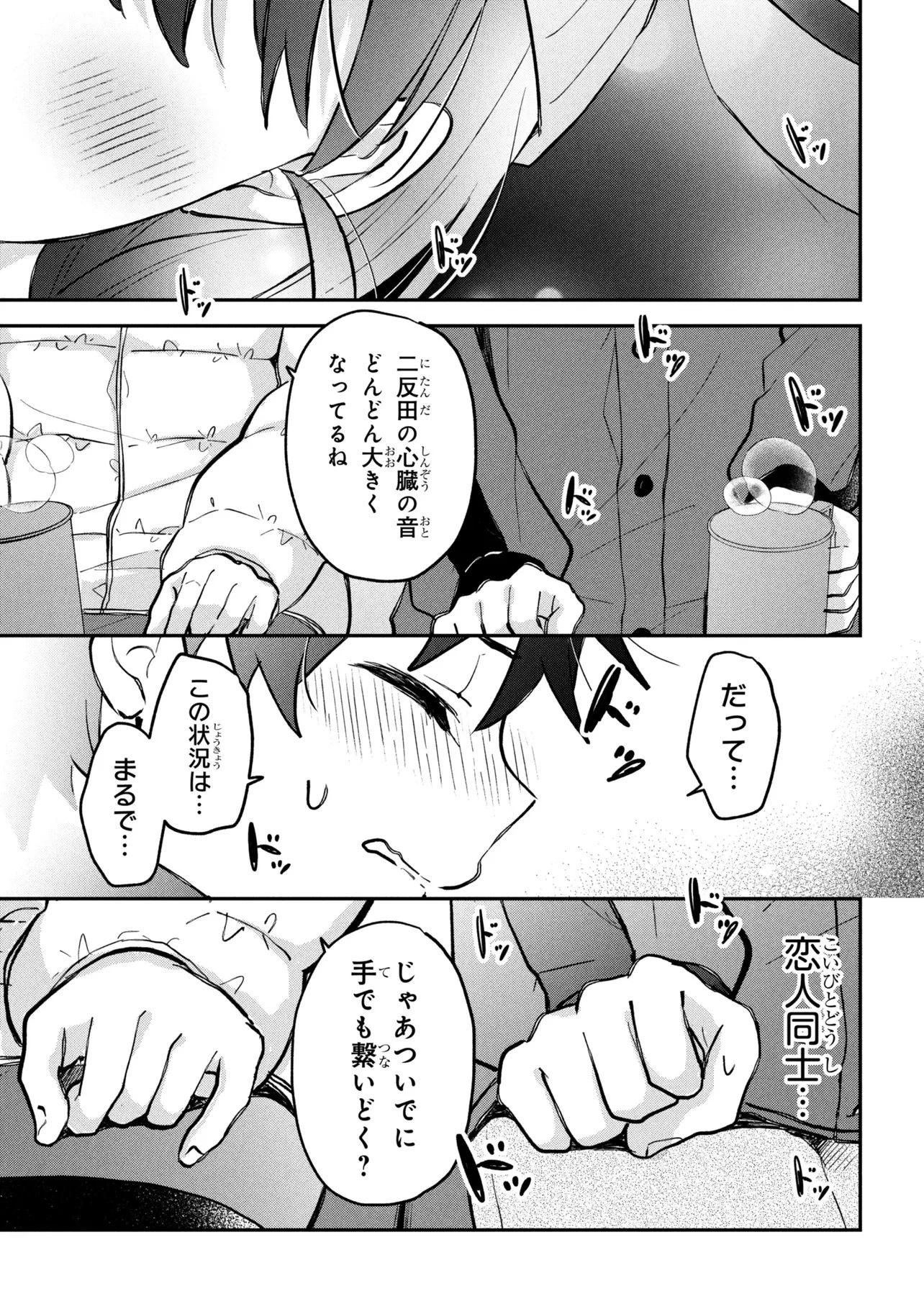 ツッコミ待ちの町野さん 第20話 - 15