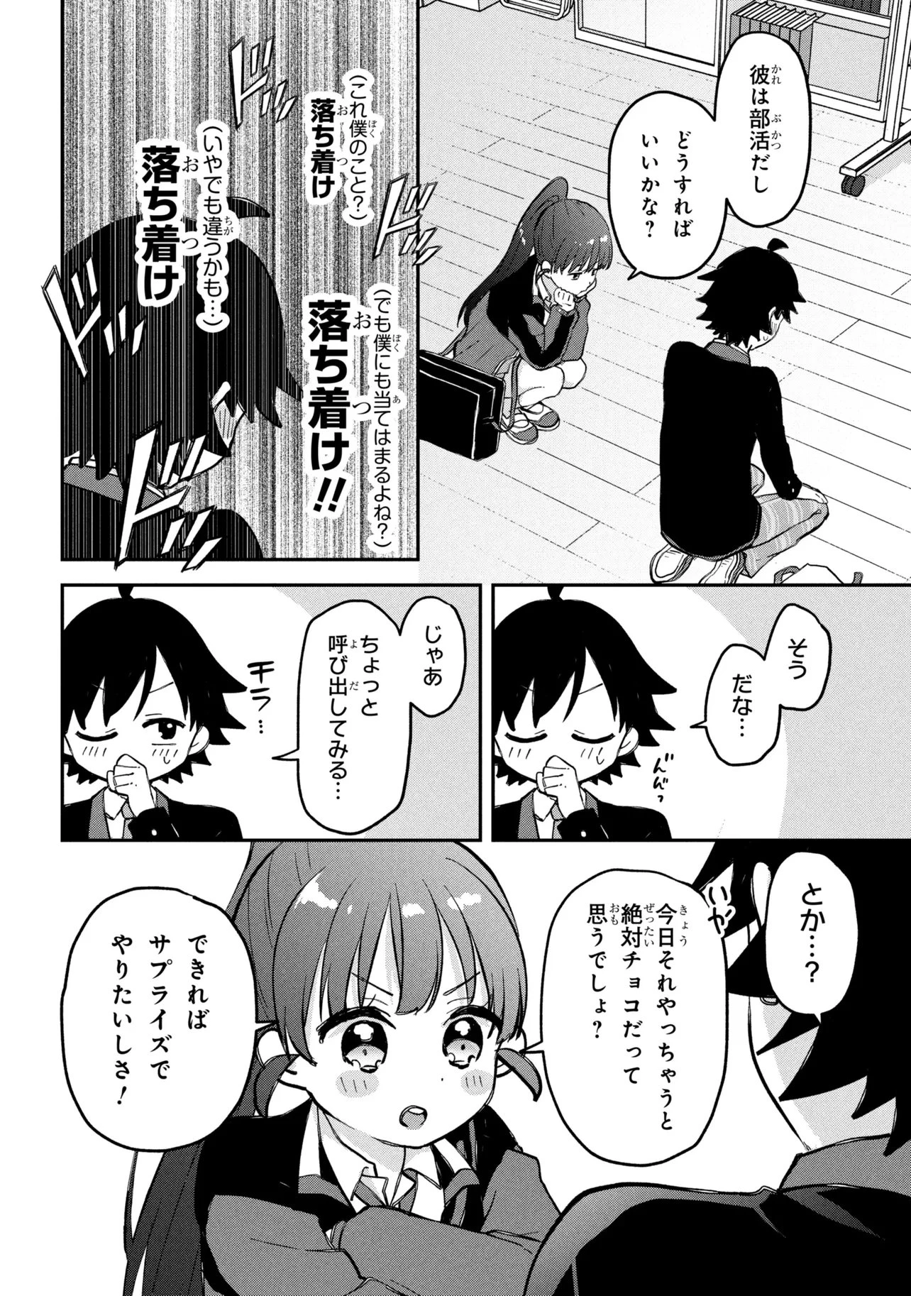 ツッコミ待ちの町野さん 第19話 - 6