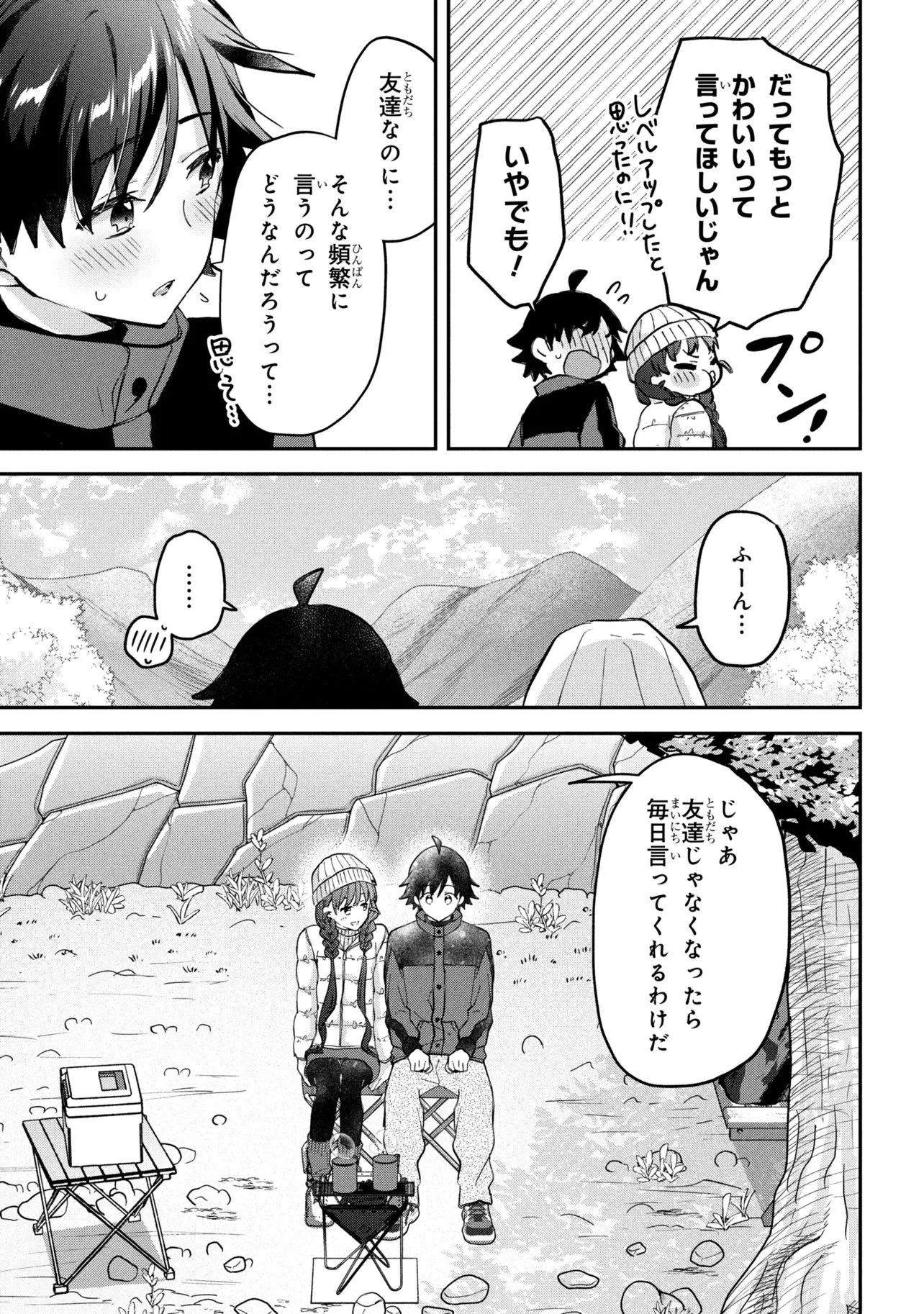 ツッコミ待ちの町野さん 第20話 - 17