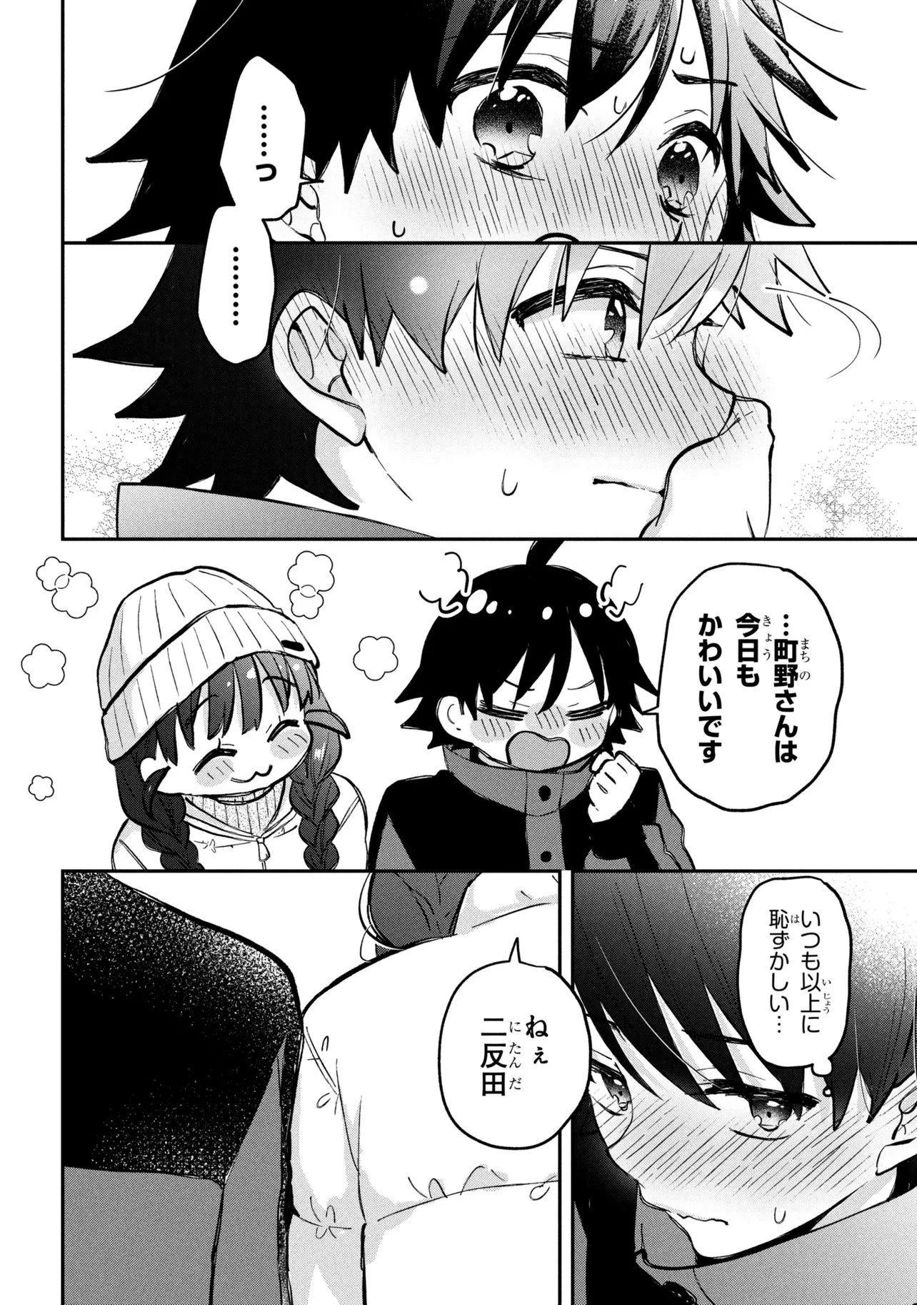 ツッコミ待ちの町野さん 第20話 - 18