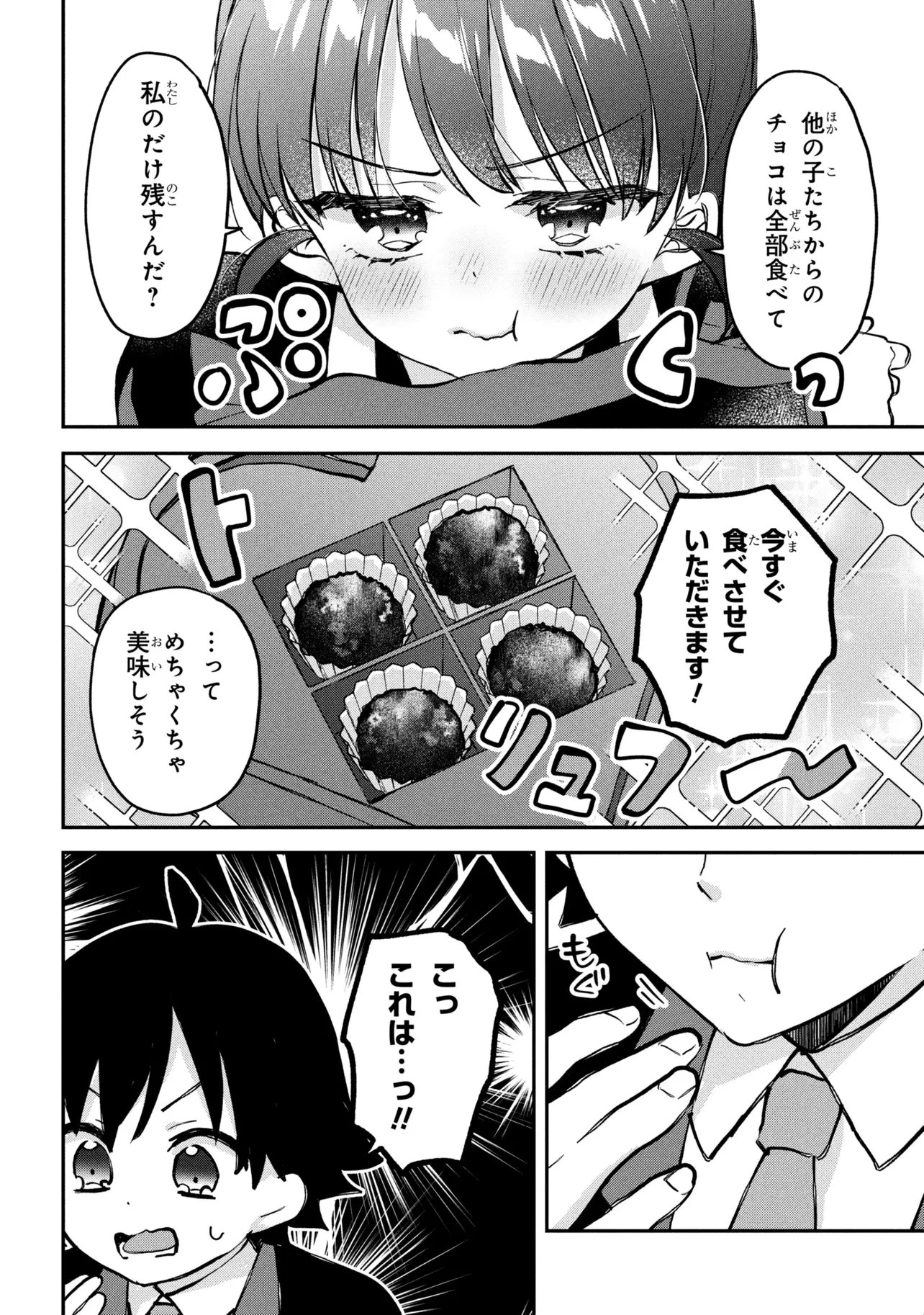 ツッコミ待ちの町野さん 第19話 - 12
