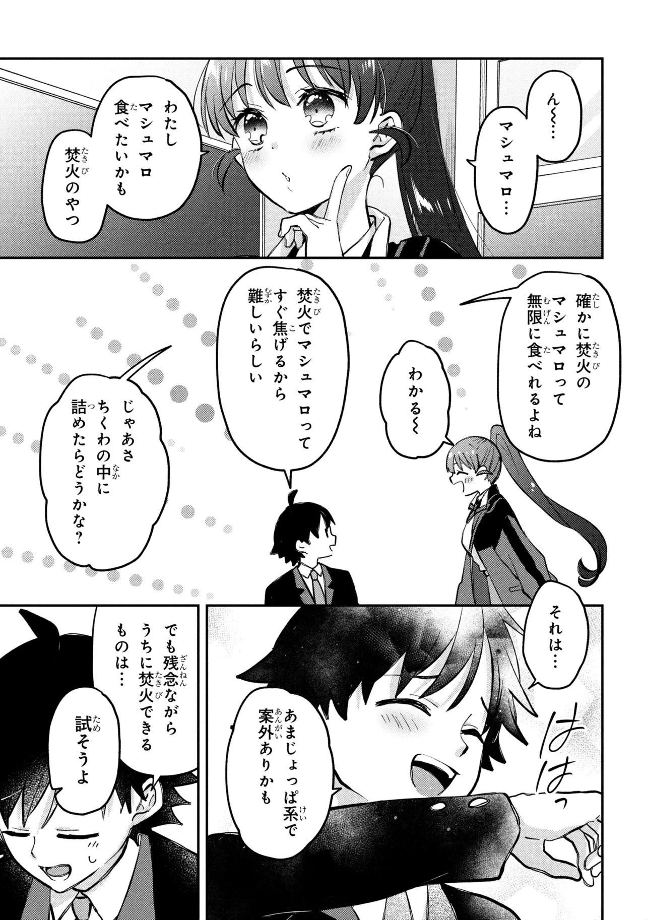 ツッコミ待ちの町野さん 第19話 - 15