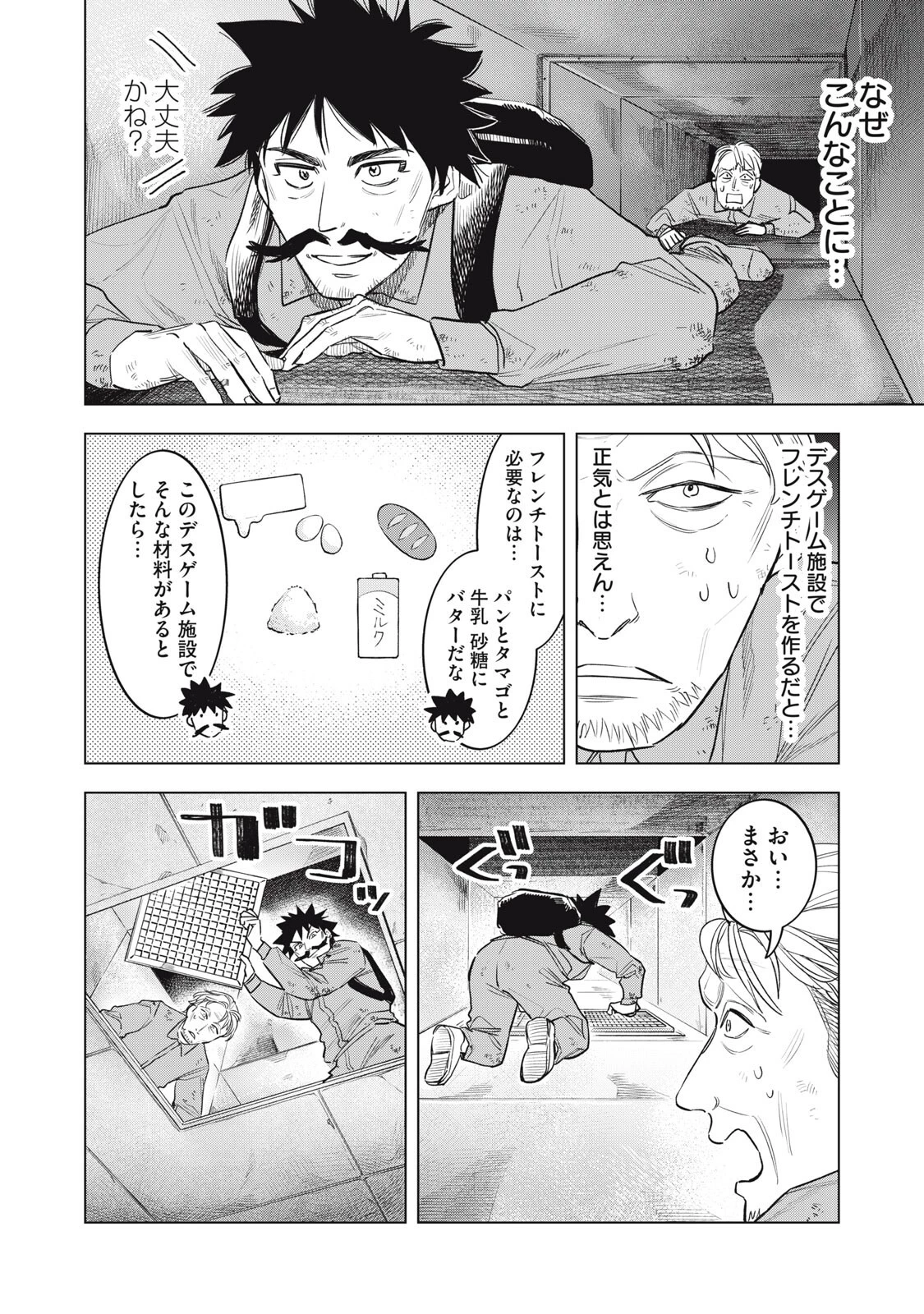 没落麗子のシンデレラグルメ 第33話 - 4