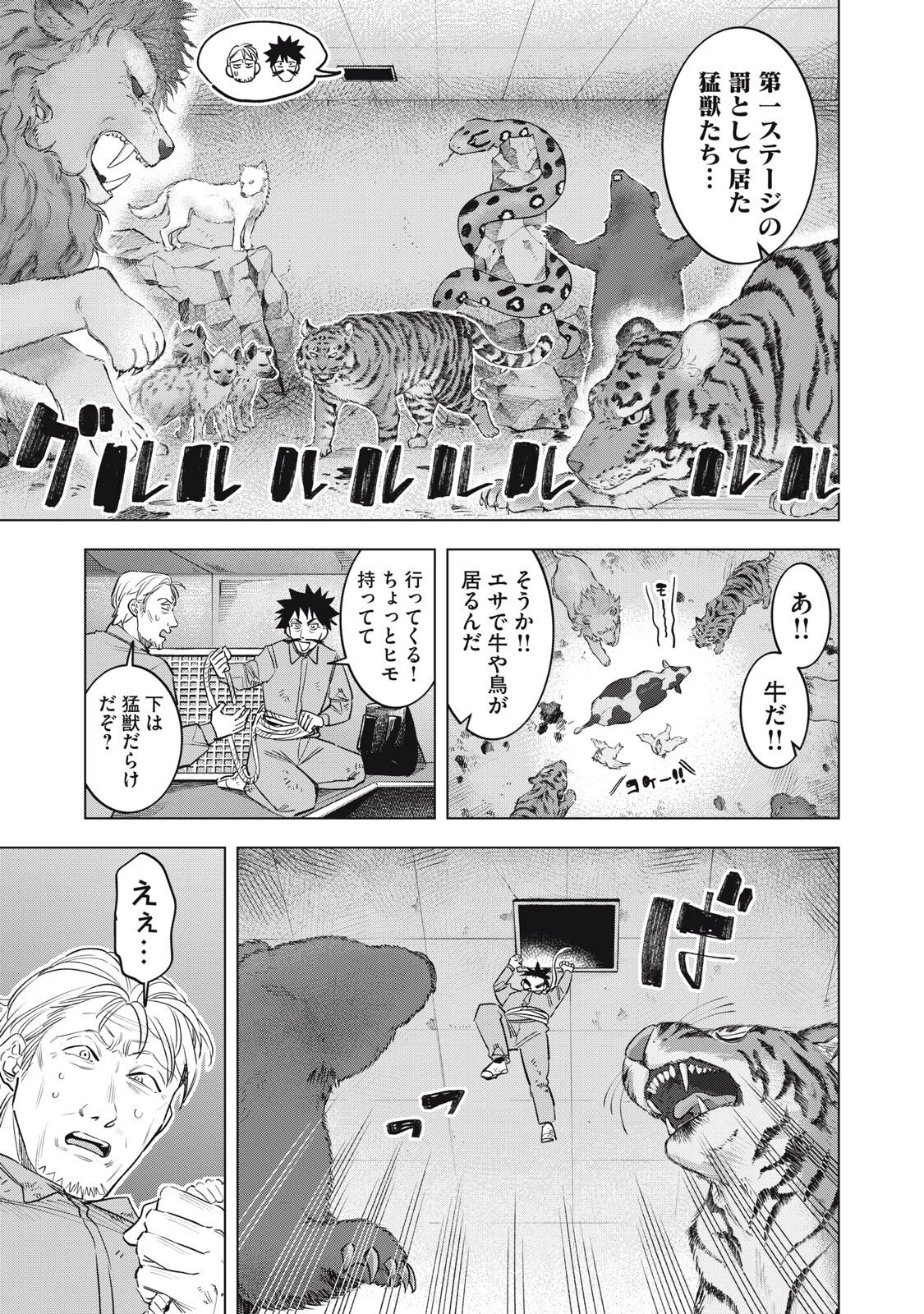 没落麗子のシンデレラグルメ 第33話 - 5