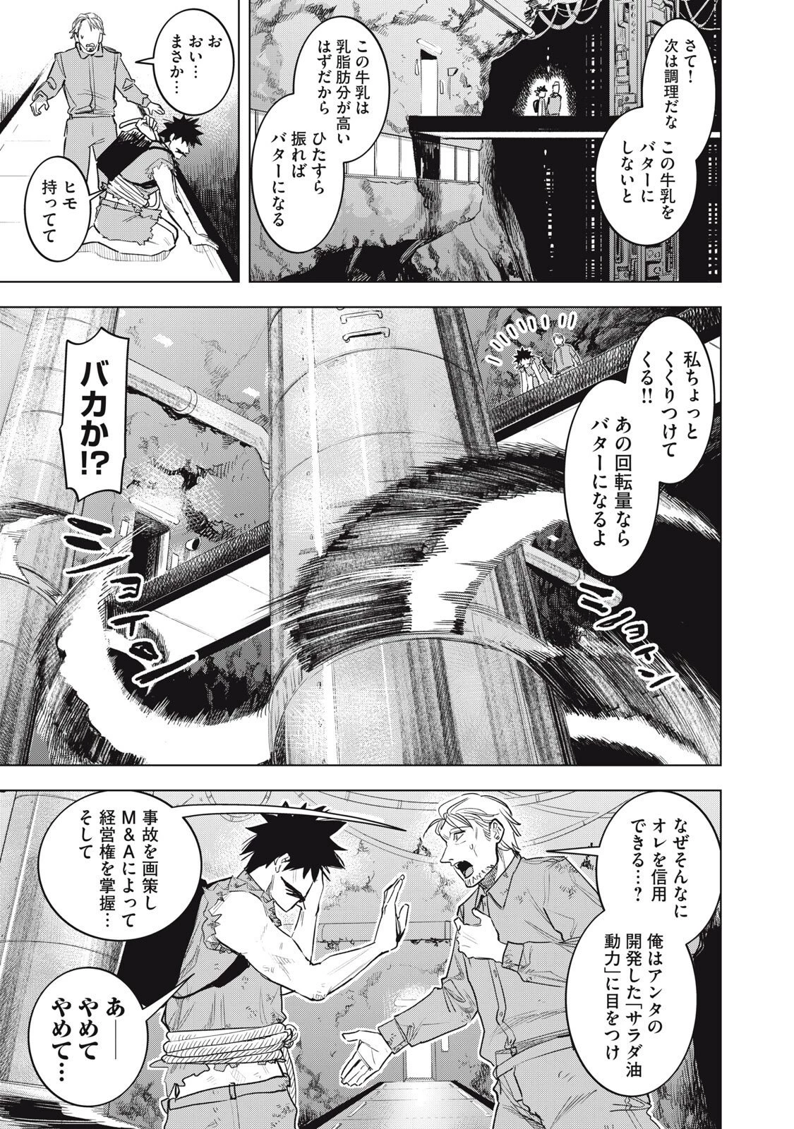 没落麗子のシンデレラグルメ 第33話 - 7