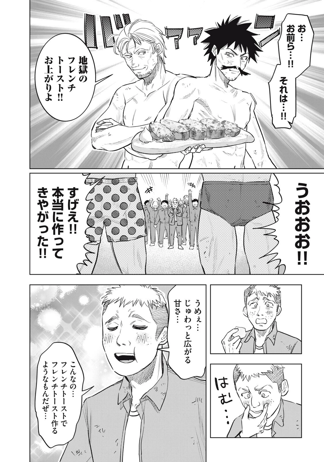 没落麗子のシンデレラグルメ 第33話 - 14